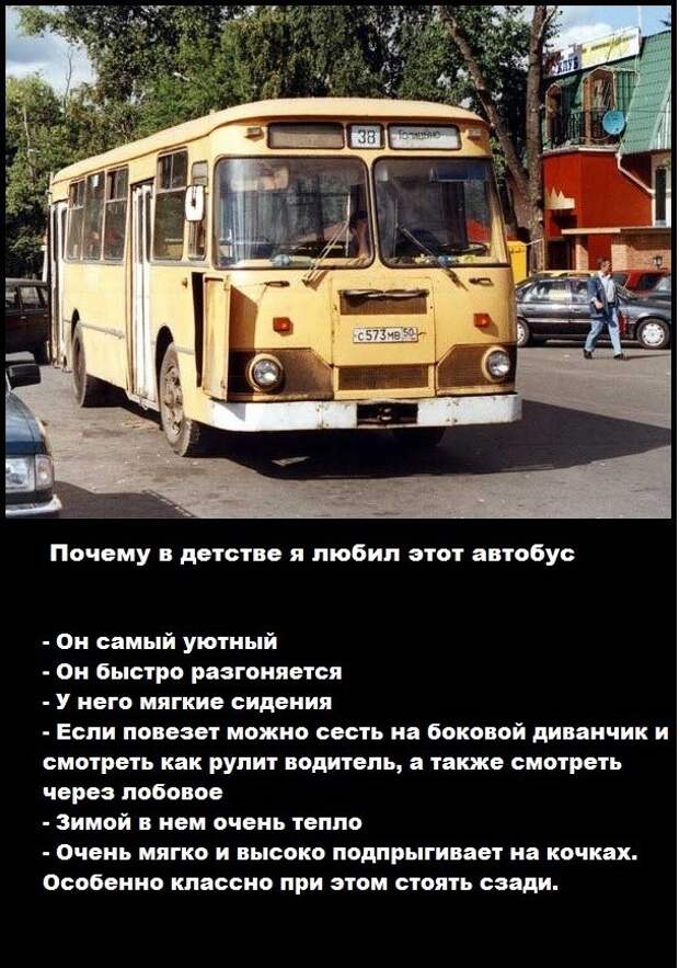 Почему я в детстве любил этот автобус Почему я в детстве любил этот автобус автобус, лиаз