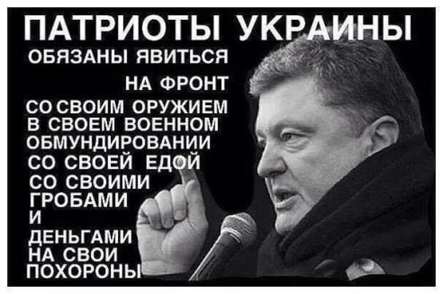 патриоты укры