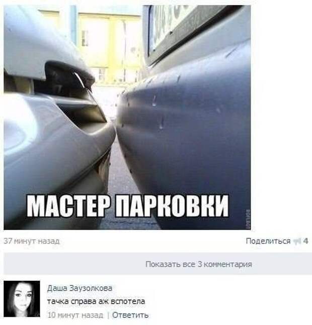 Мастер парковки