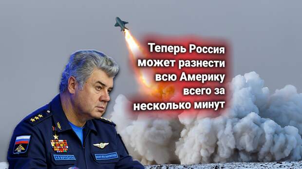 Россия ответила на требования убрать ракеты от границ США — «представляют опасность критического уровня»