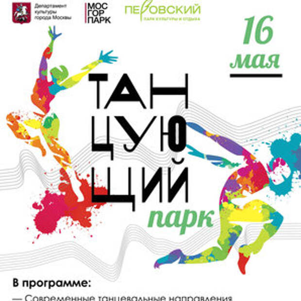 16 05. День парка плакат. 16 Мая. Фестиваль «Eco Life» Измайловский парк плакат. Реадовский парк плакаты.