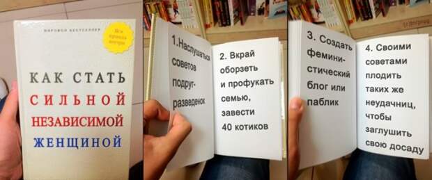 вся правда о независимых женщинах