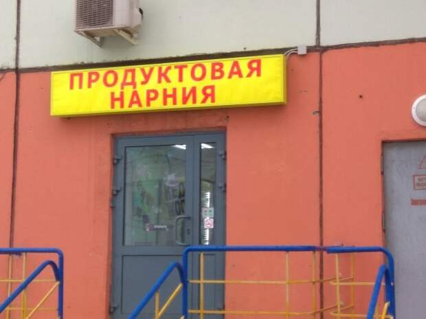 Очень странные названия и вывески