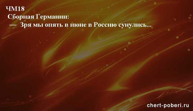 Самые смешные анекдоты ежедневная подборка chert-poberi-anekdoty-chert-poberi-anekdoty-40270203102020-5 картинка chert-poberi-anekdoty-40270203102020-5