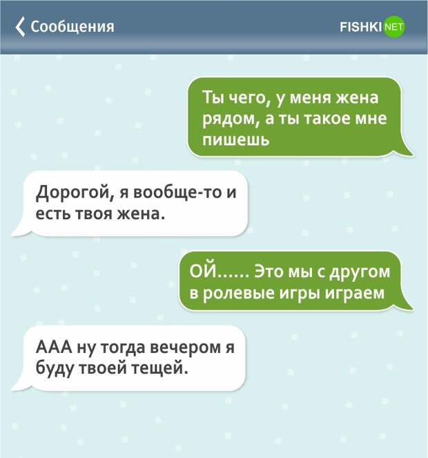 20 СМС, которые могли отправить только жены и мужья жена, муж, смс, юмор