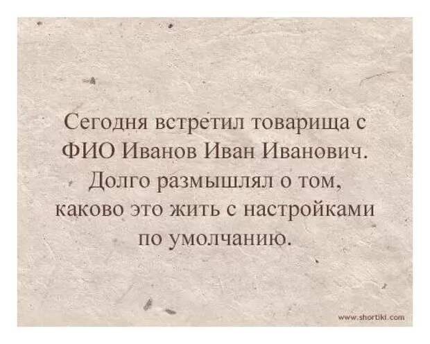 Встреченный товарищ. Шутки про Иванова. Анекдот про Ивановых. Иванов прикол. Иваново прикол.