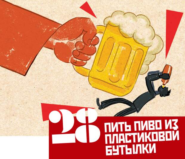 Пить пиво из пластиковой бутылки Пить пиво из пластиковой бутылки