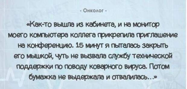истории из жизни доктора. смешные истории из жизни врачей гинекологов. юмористические рассказы про врачей. смешные истории из реальной жизни про медиков. смешные истории из жизни врачей.