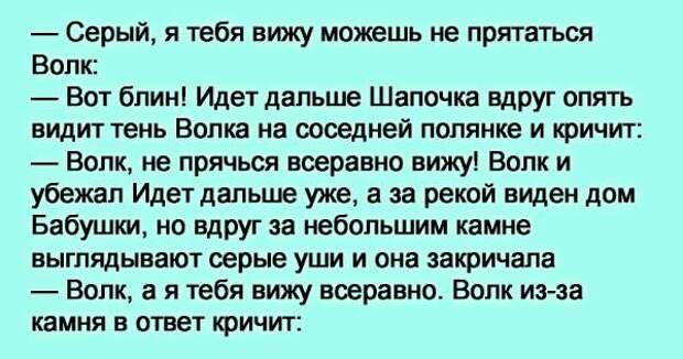 Анекдот про волка. Анекдоты про серого волка. Анекдот про красную шапочку и волка. И шапочку анекдот.