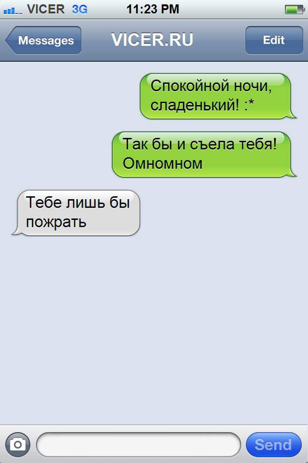 самые циничные смс 