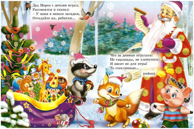 Zagadki_Deda_Moroza-0-2 (700x467, 509Kb)