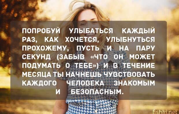 Попробуй уже завтра психология, советы