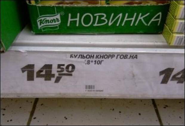 Смешные вывески и надписи, которые можно встретить в магазинах (34 фото)
