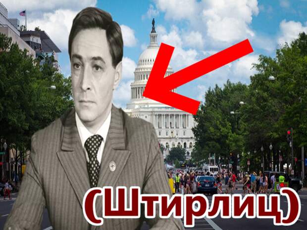 Русский разведчик в Америке.