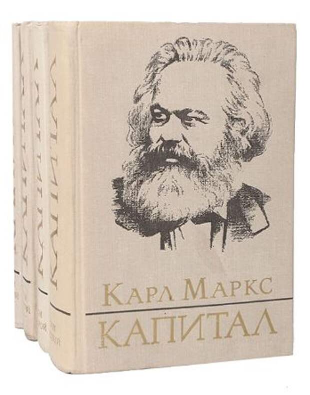 К критике политической экономии. Карл Маркс книги. Маркс капитал мысль.