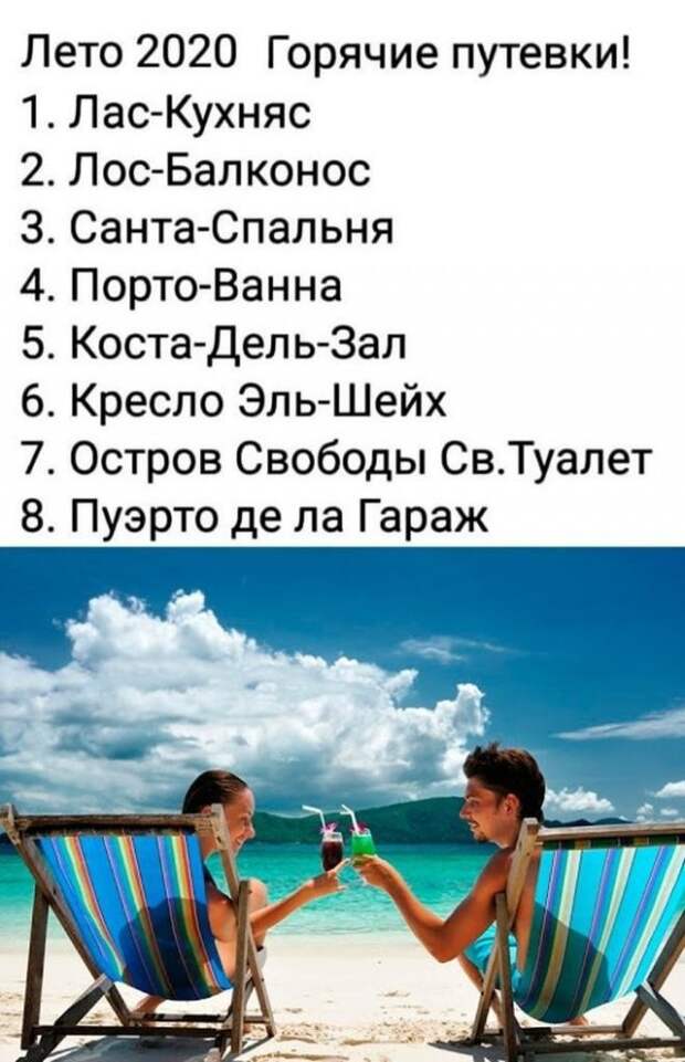 Шутка про лето