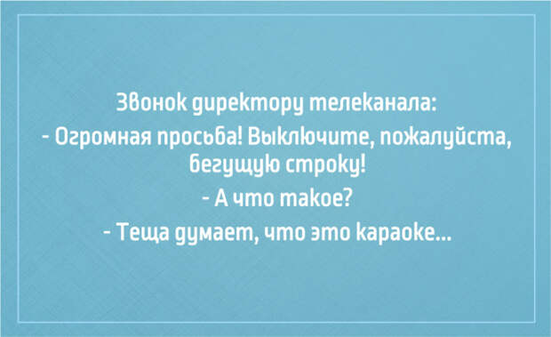 анекдот про тёщу (3)