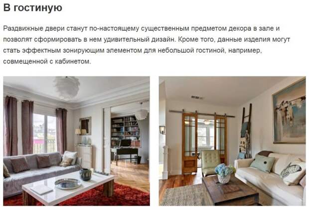 Раздвижные двери в интерьере