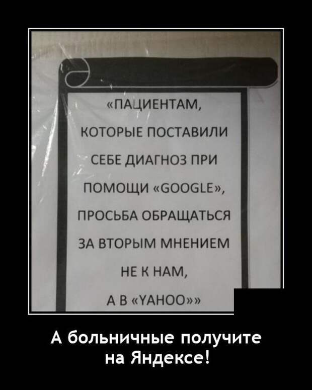 Демотиватор про диагноз