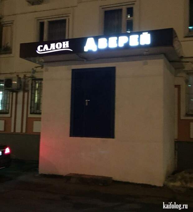 Прикольные двери (60 фото)