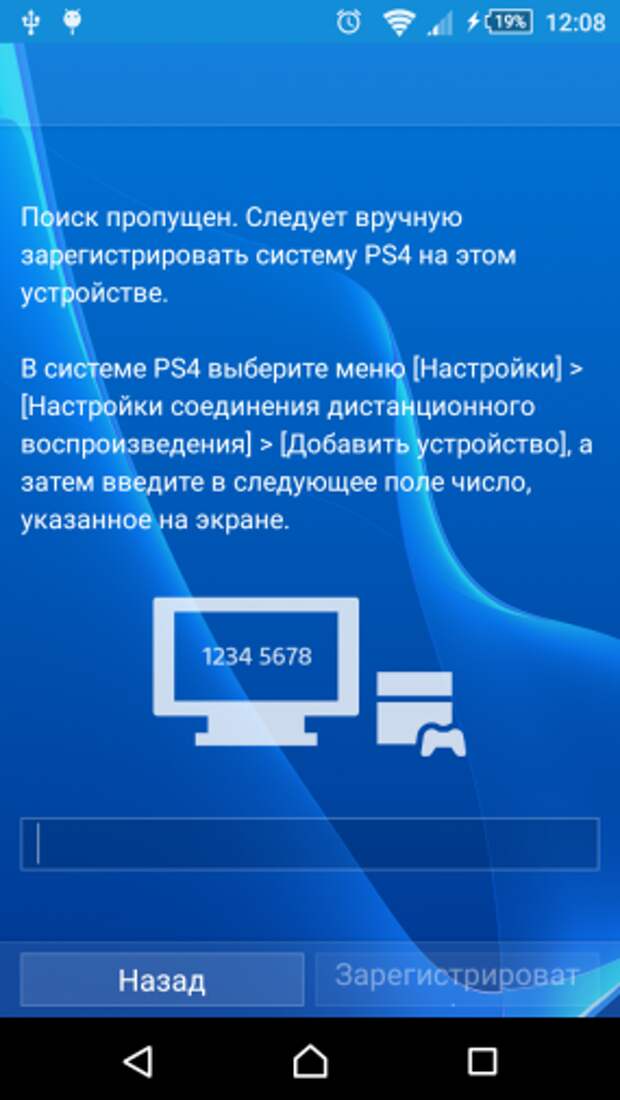 Ручная регистрация PlayStation 4