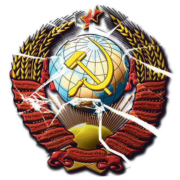 Наша Родина – СССР. Всякое царство, разделившееся само в себе, опустеет…