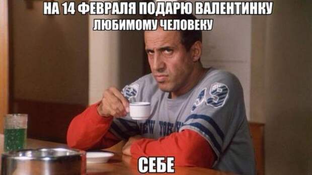 Циничные шутки о Дне святого Валентина