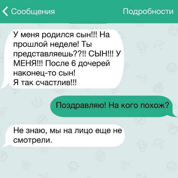 Шикарные СМС
