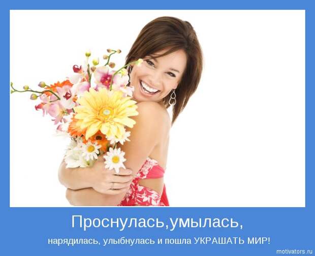 Мотиваторы для настроения (32 штуки)