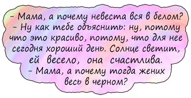 — Дорогой, когда мы поженимся, я буду делить с тобой все твои тревоги и заботы...