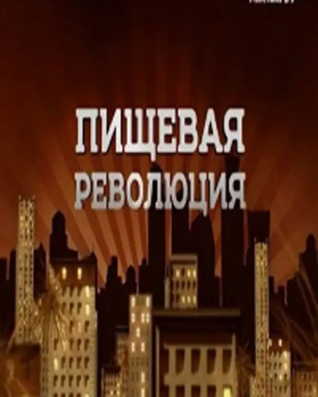 День пищевой революции 19 мая картинки