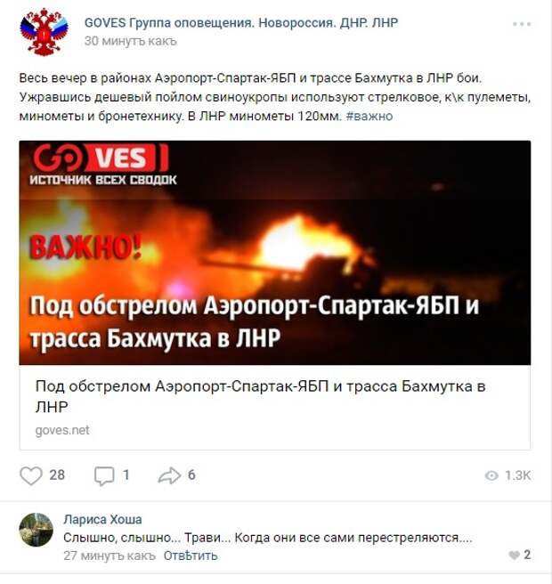 группа оповещения новороссии