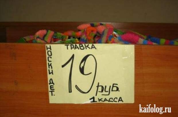 Чисто русские ценники (38 фото)