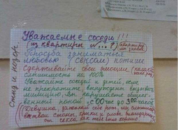Прикольные объявления для соседей (50 фото)