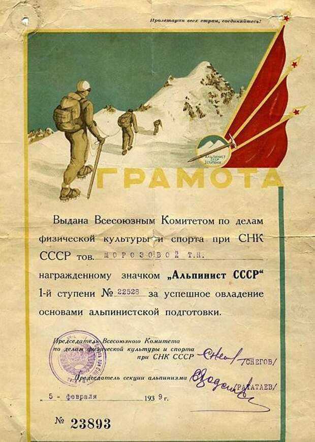 Грамоты Советского Союза. За что их раздавали