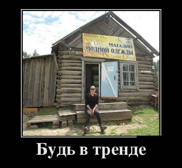 Демотиваторы