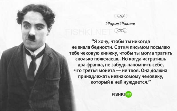 Читать всем! Письмо Чарли Чаплина своей дочери Джеральдине история, отцы и дети, чарли чаплин