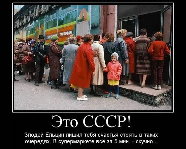 Демотиватор об СССР