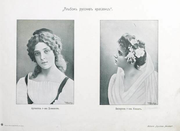 Альбом русских красавиц. 1904. Ищем вместе украинку
