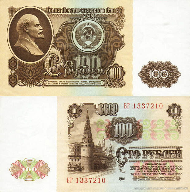 100 советских рублей