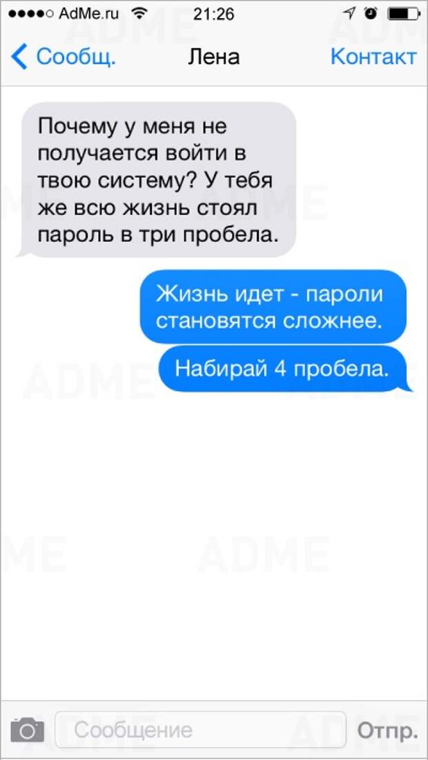 18 СМС от настоящих мужчин