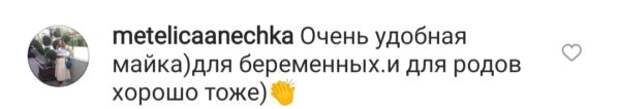 Комментарий под снимком Насти Каменских