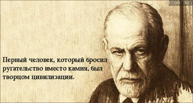 25 цитат Зигмунда Фрейда, в которых многие узнают себя зигмунд фрейд, цитаты