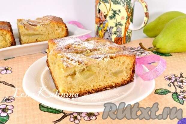 Готовый ароматнейший и вкусный пирог с грушами оставить в форме до полного остывания. Затем посыпать сахарной пудрой, порезать на порции и можно подавать к чаю. Рекомендую!
