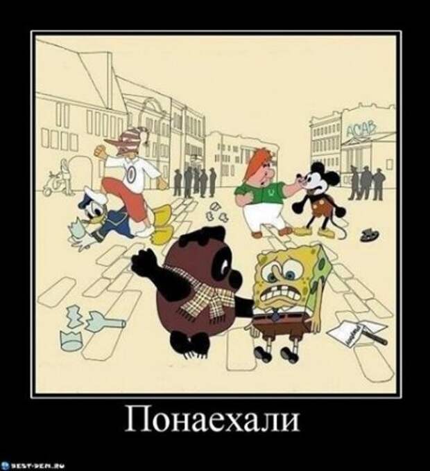 Демотиваторы просто супер, много прикольного!