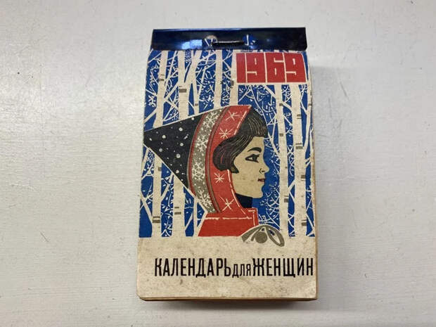Привет из прошлого Память, СССР, Календарь, Длиннопост