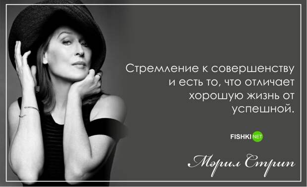С днем рождения, Мерил Стрип!: Лучшие цитаты актрисы Мерил Стрип, цитаты