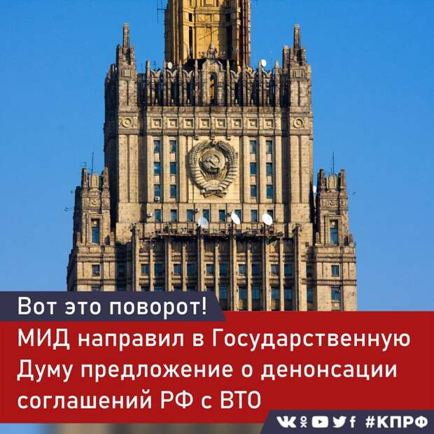 МИД направил в Госдуму предложение о денонсации соглашений РФ с ВТО