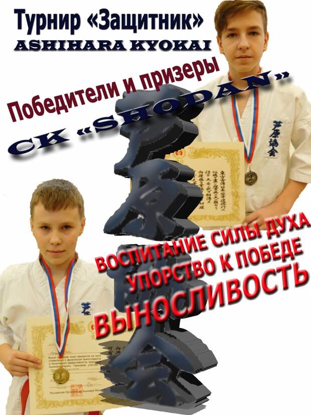 турнир защитник