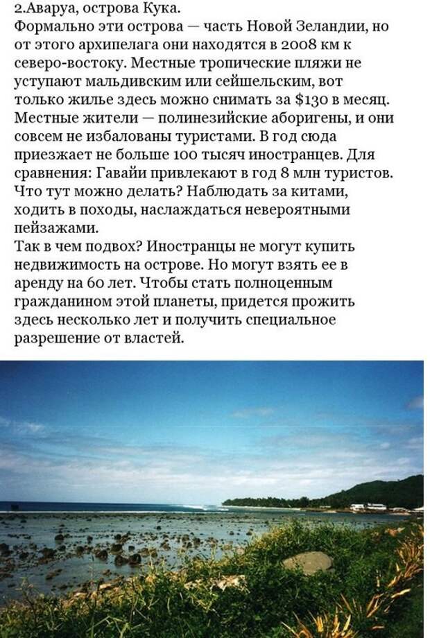 10 невероятно дешевых райских мест, где можно начать новую жизнь красота, природа, путешествия